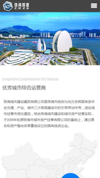 珠海城市建设集团公司官网