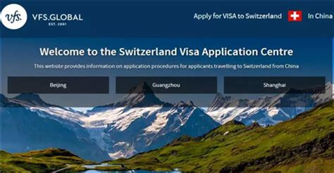 瑞士签证中心vfs官网