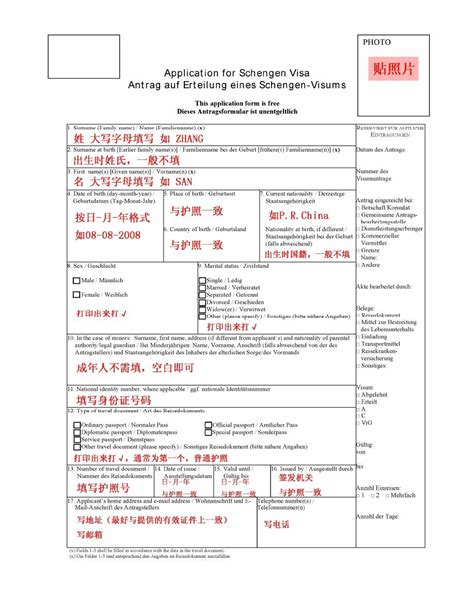 瑞士签证申请表打印