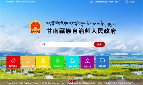 甘南州政府网站