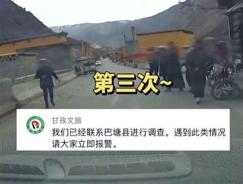 甘孜文旅局长回应村民拦车原视频