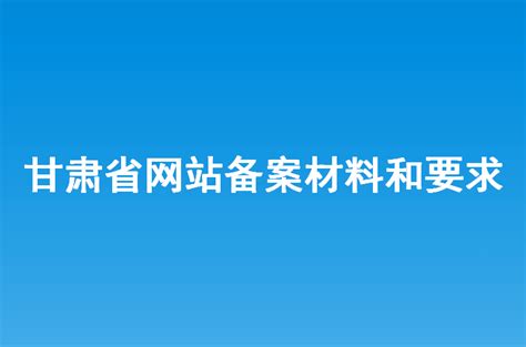 甘肃省网站建设服务商名单