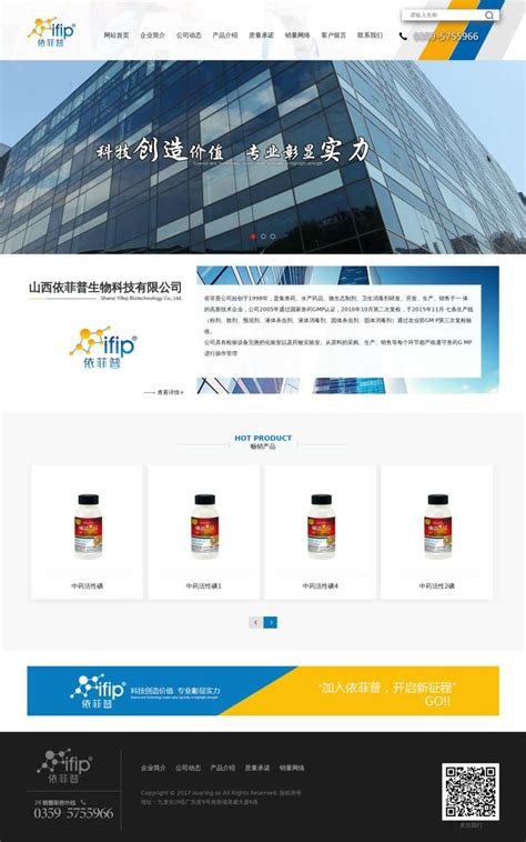 生物科技公司设计网站