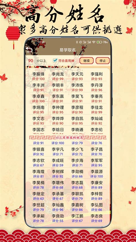 生辰八字起名软件中文最新版
