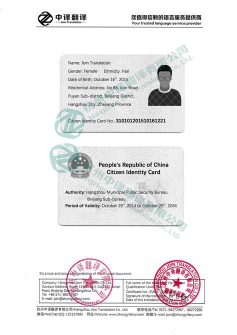 申根签证身份证翻译模板