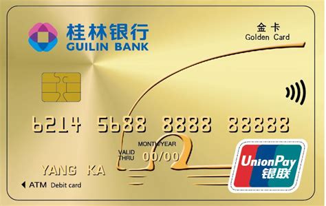 申请桂林银行卡