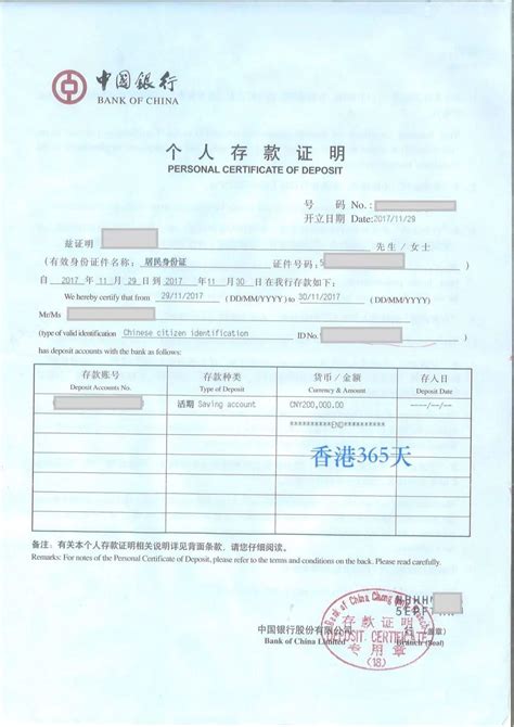 申请香港签证存款证明存多少
