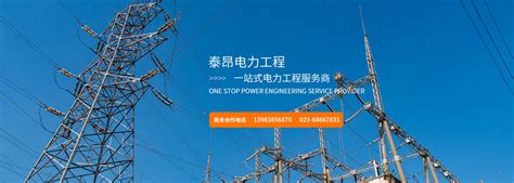 电力工程公司网站