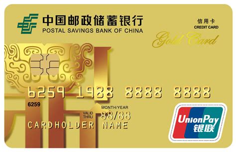 电子版中国邮政银行卡