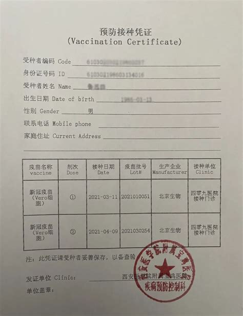 疫苗接种证审核报告单