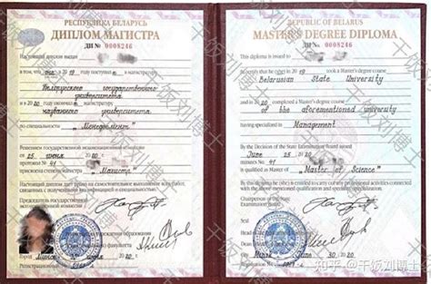 白俄罗斯学位证