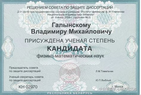 白俄罗斯毕业证书