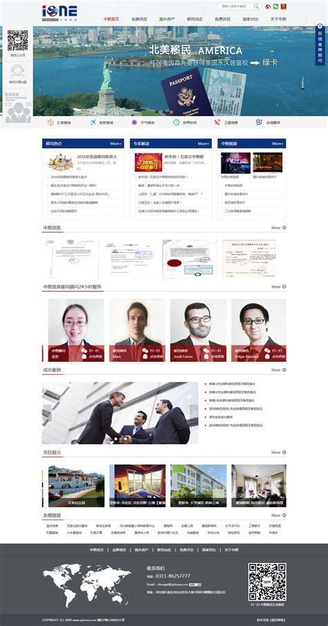 石家庄网站开发公司