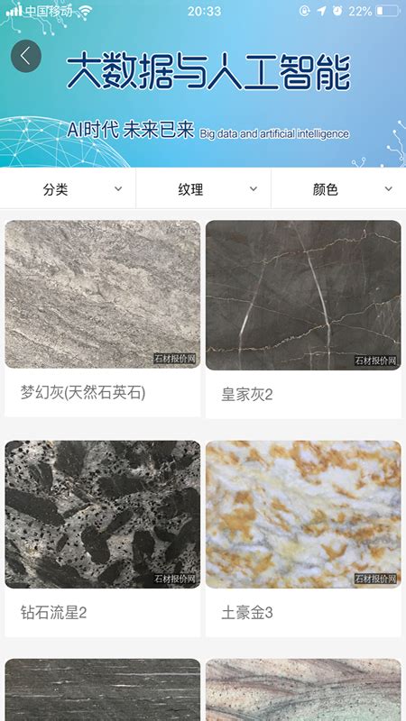 石材报价网app