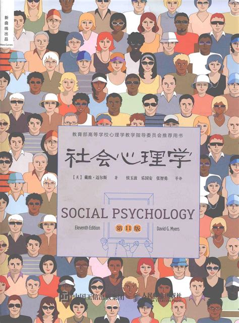 社会心理学免费阅读