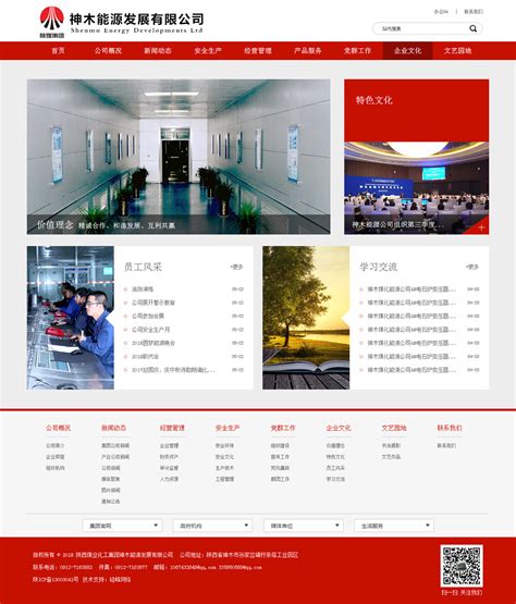 神木专业网站建设公司