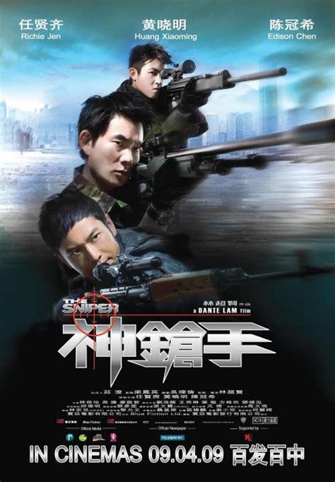 神枪手电影2009粤语