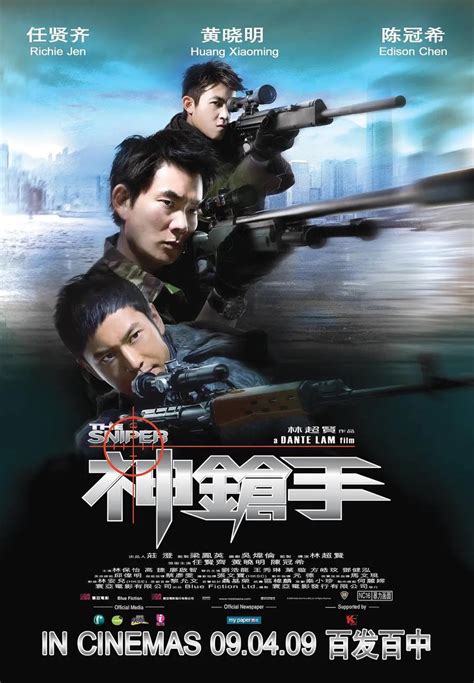 神枪手电影2009粤语高清