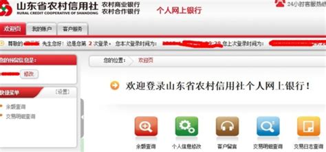 福建农村信用社个人网上银行登录