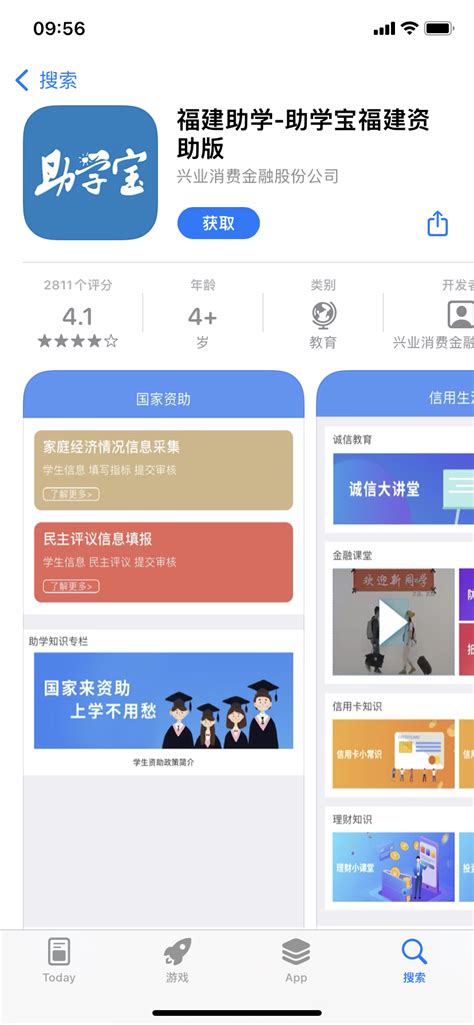 福建助学app推广应用