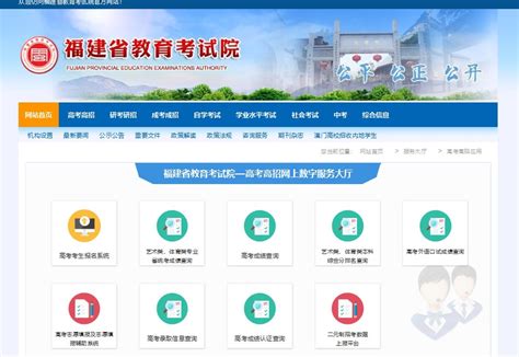 福建省教育考试院网站官网查询