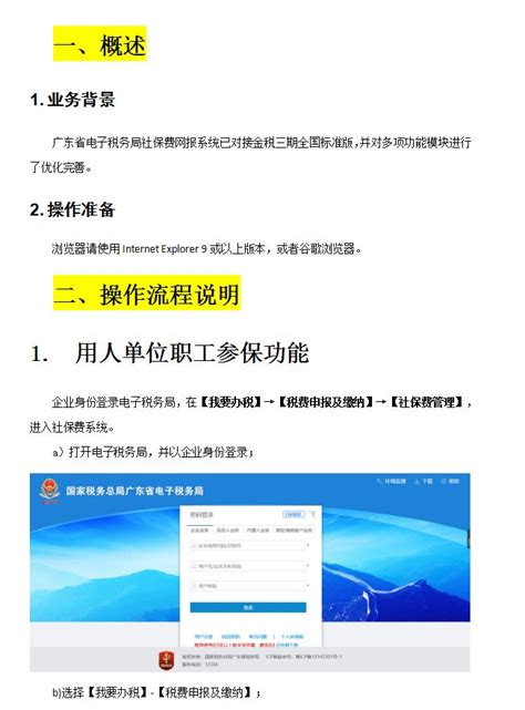 福建省社保网上办理流程