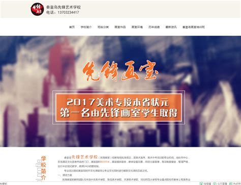 秦皇岛网络营销网站建设公司