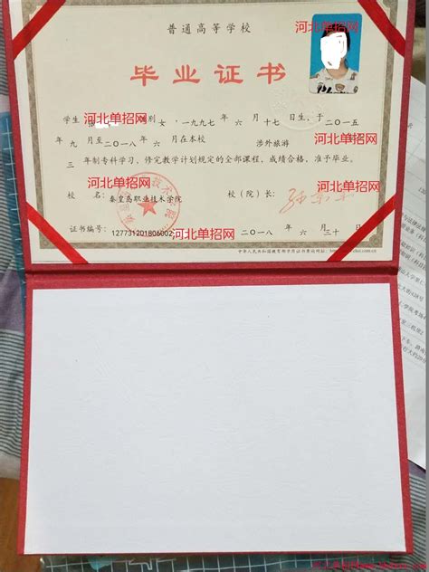 秦皇岛高级学校毕业证