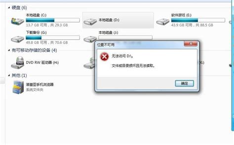 移动硬盘文件夹无法删除