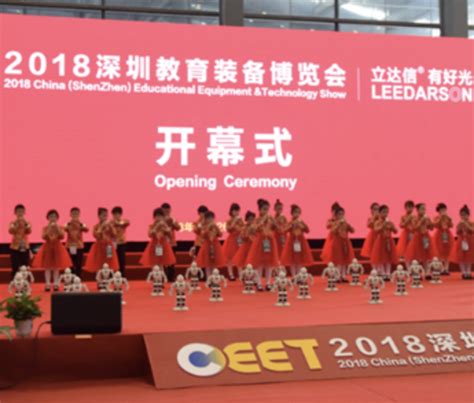 第六届深圳教育装备博览会