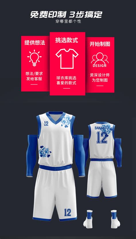 篮球服设计高清图片