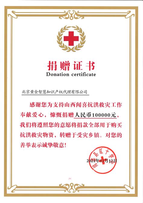 红十字会入会证书