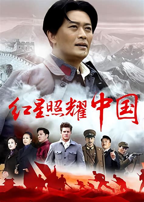 红星照耀中国的电影免费观看