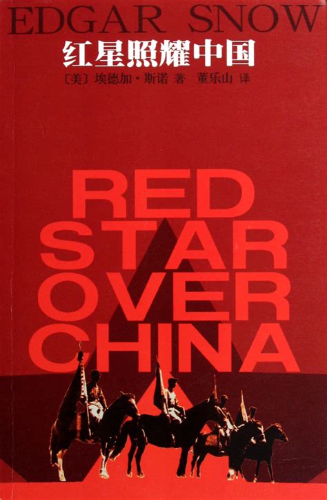 红星照耀中国读后感150字