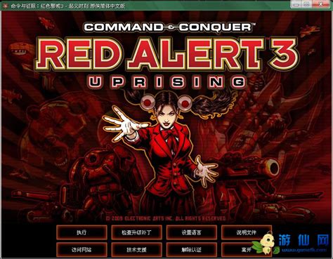 红色警戒3起义时刻中文版免费下载
