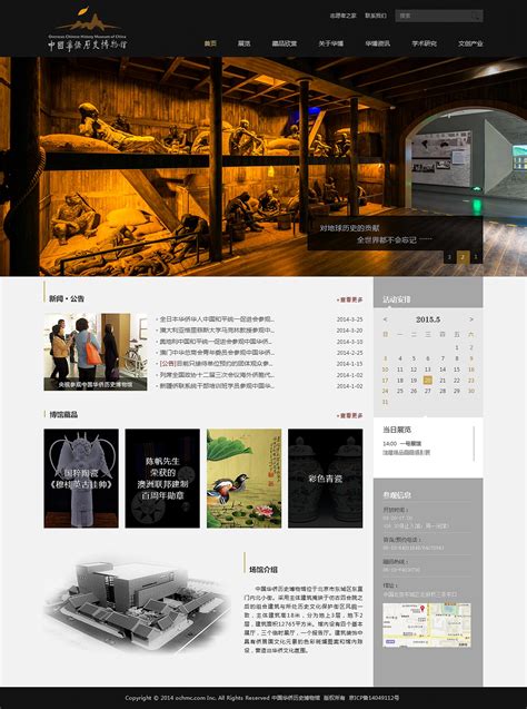 线上博物馆网页设计