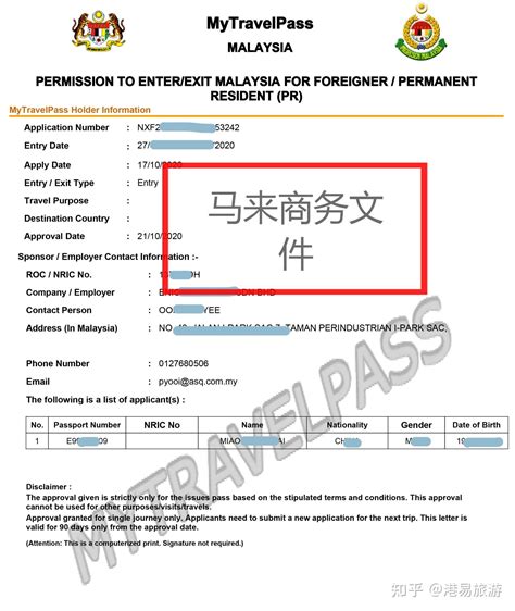 绍兴马来西亚签证公司