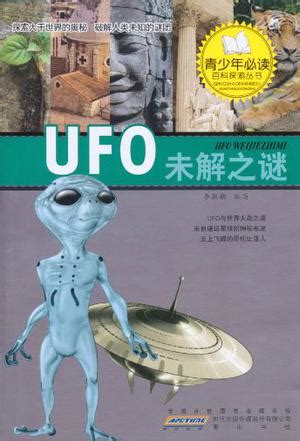 经典传奇ufo未解之谜
