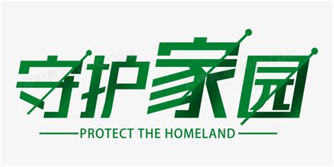 绿色守护中文官网