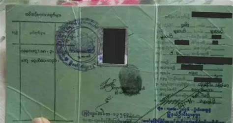 缅甸身份证明书