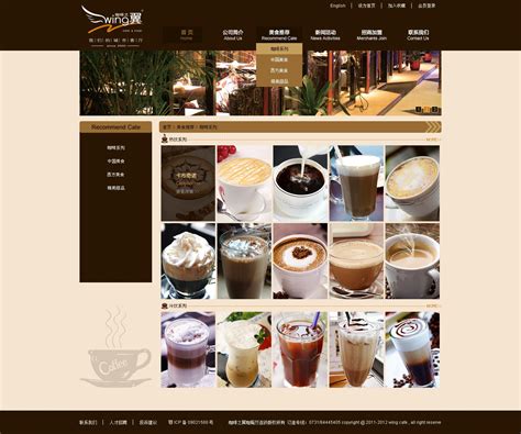 网上咖啡店网页设计源代码