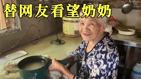 网友看望97岁的姑奶奶原视频