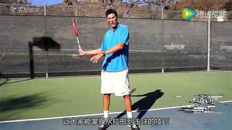 网球入门教学视频课程