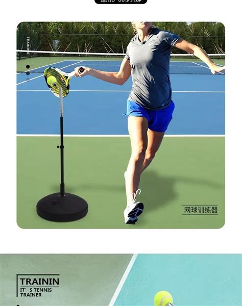 网球练习器的用法