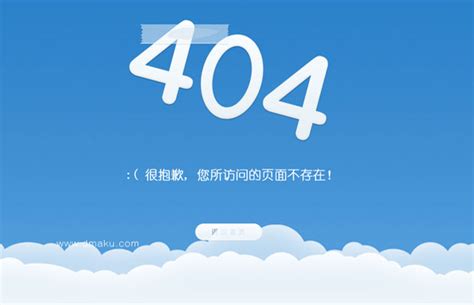 网站建设中如何处理404页面