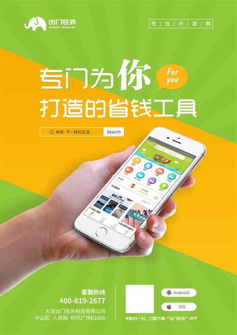 网站推广海报app
