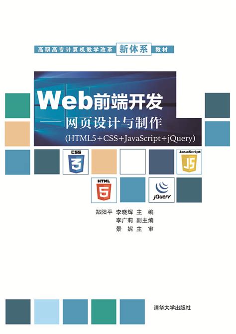 网页设计与制作教程web前端开发