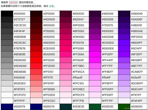 网页设计中各种颜色代码