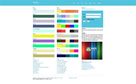 网页设计中常用的色彩搭配