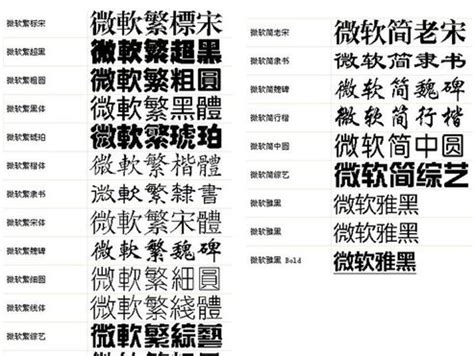 网页设计中文字体类型大全